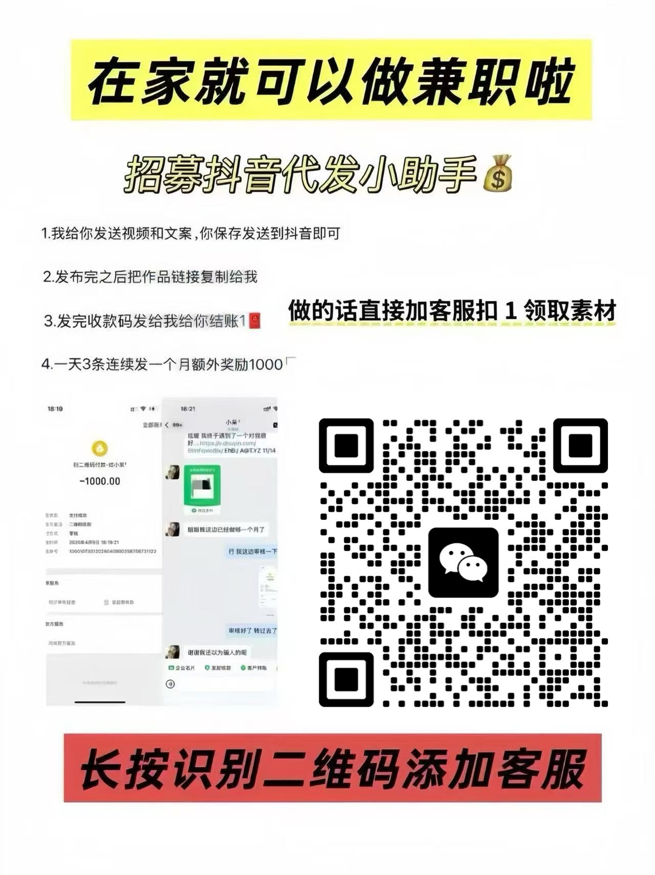 兼职赚钱二维码